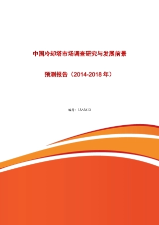 冷却塔行业现状与前景分析