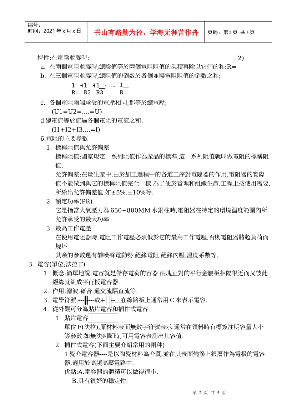 电子零件知识_第2页