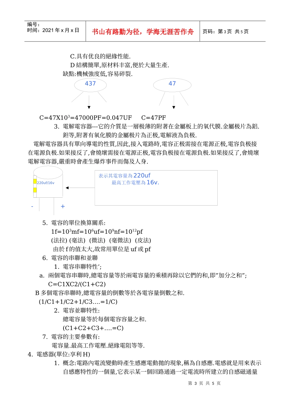 电子零件知识_第3页
