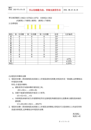 电子零件知识