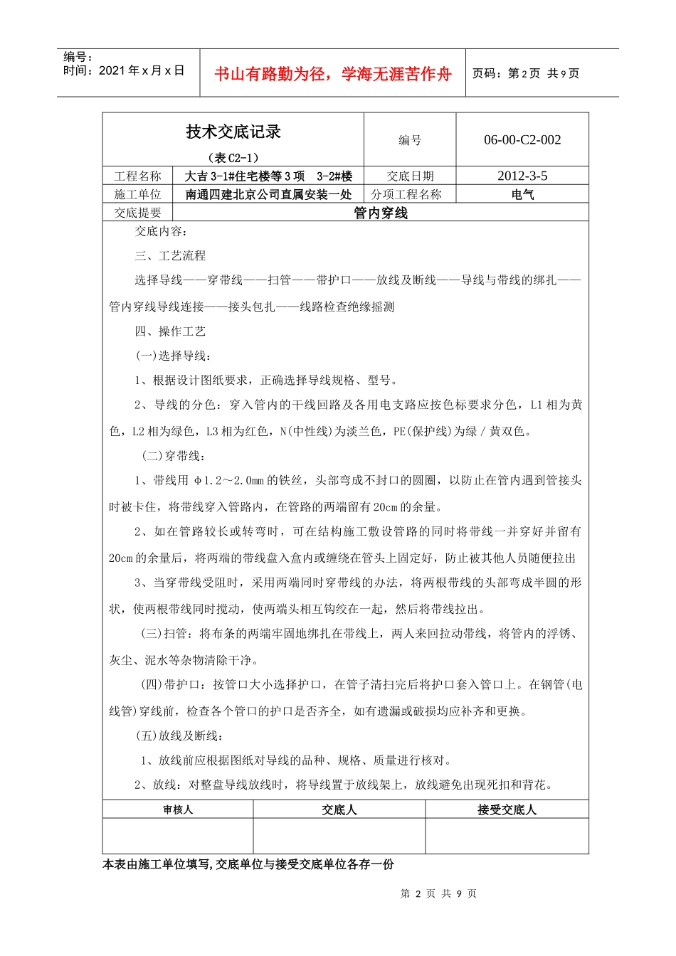 电气穿线技术交底_第2页