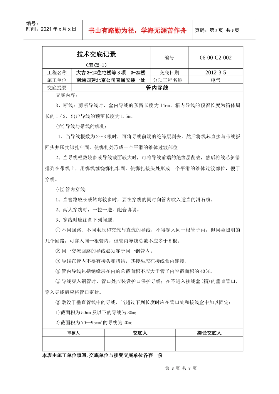 电气穿线技术交底_第3页