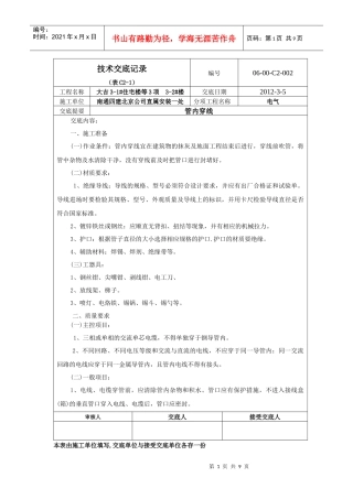 电气穿线技术交底