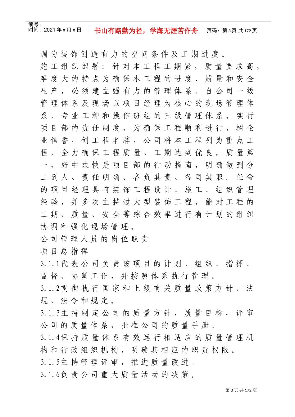 软件产业基地A-1办公楼装修工程施工组织设计方案(DOC275页)_第3页