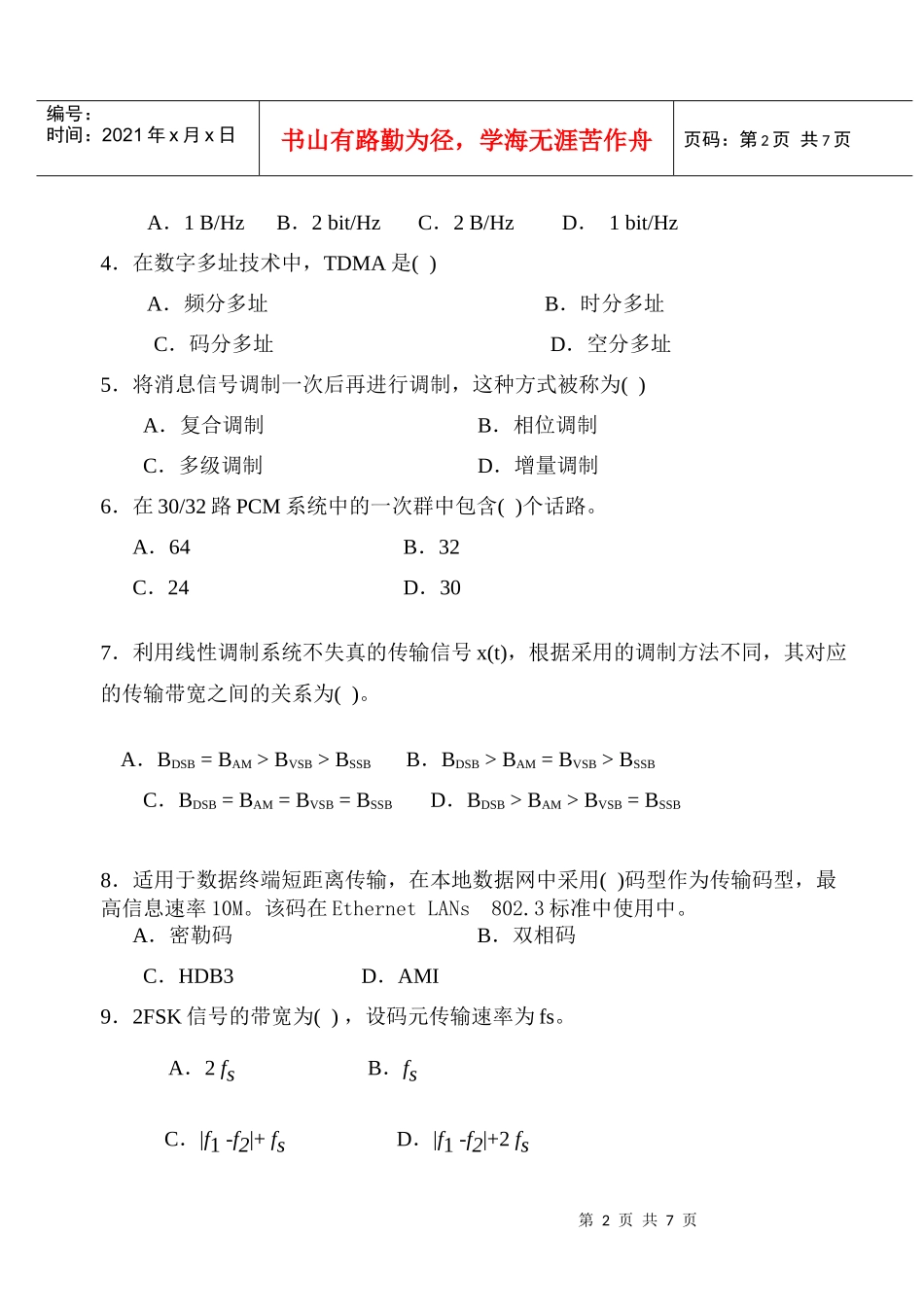 通信原理考试卷_第2页