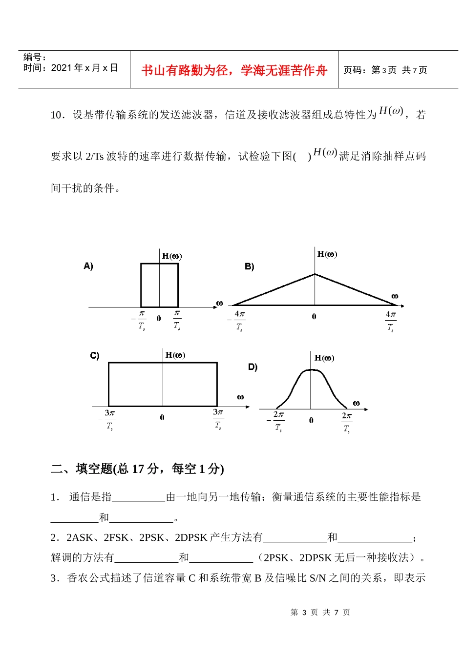 通信原理考试卷_第3页