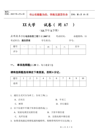 通信原理考试卷