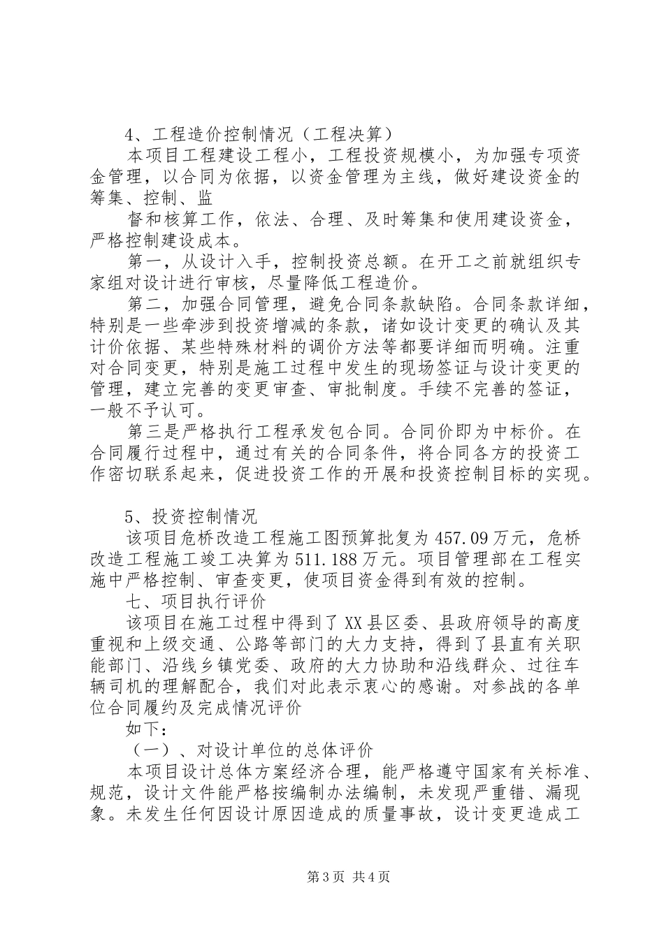 XX年危桥改造工程项目执行报告_第3页