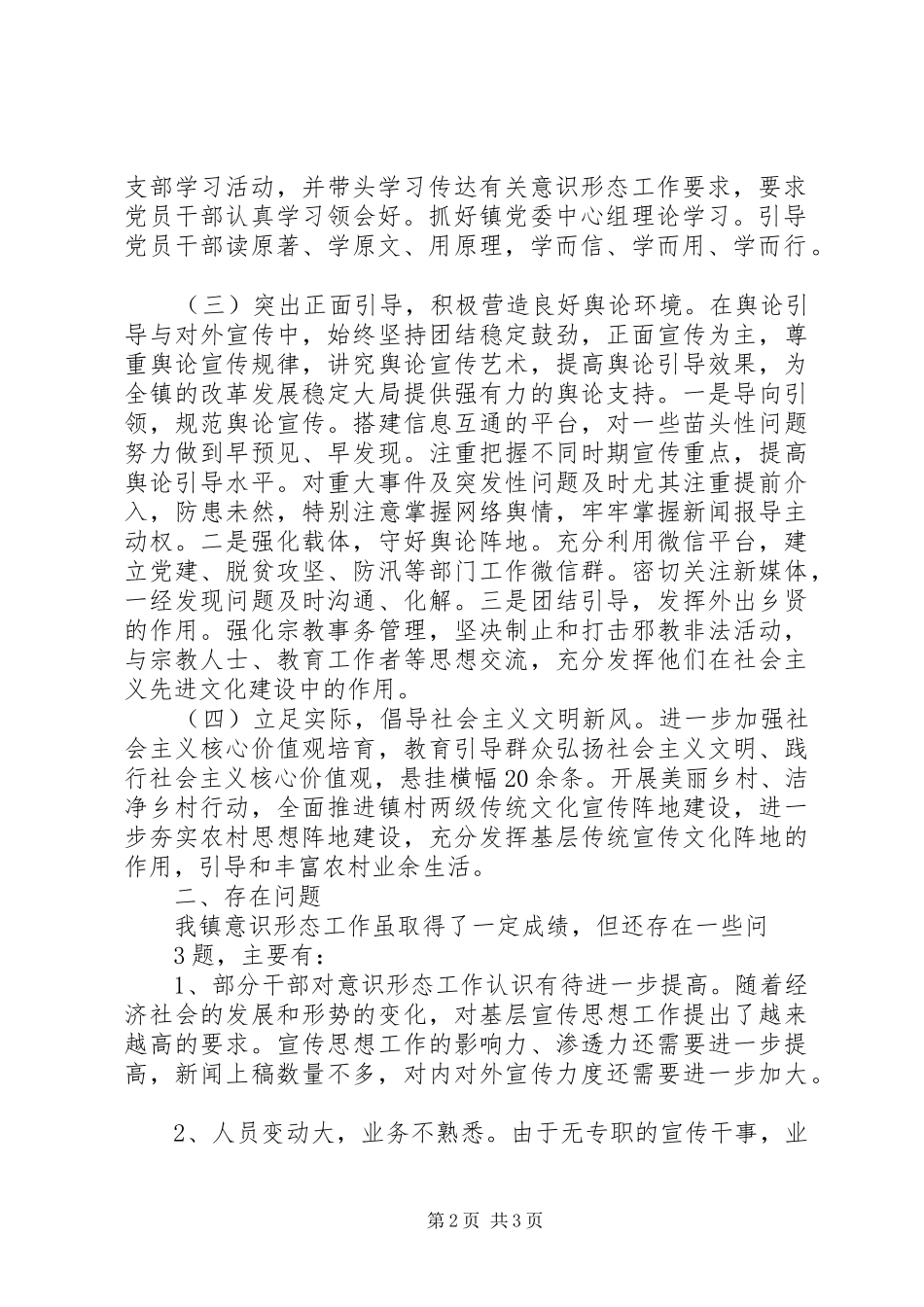 XX年意识形态工作的报告_第2页