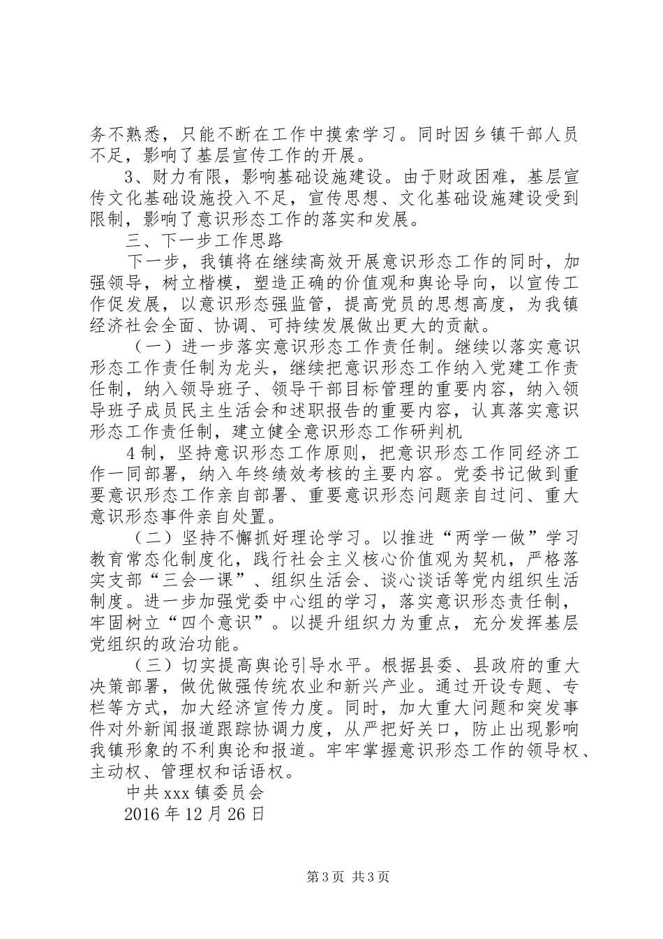 XX年意识形态工作的报告_第3页