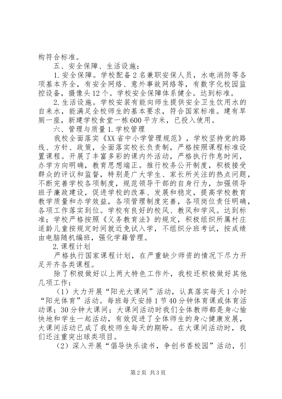 北滩镇中心小学督导评估自查报告_第2页