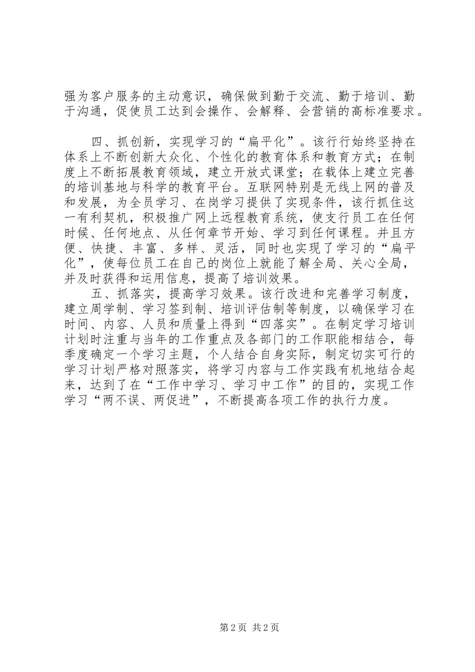 创建学习型银行工作汇报1_第2页