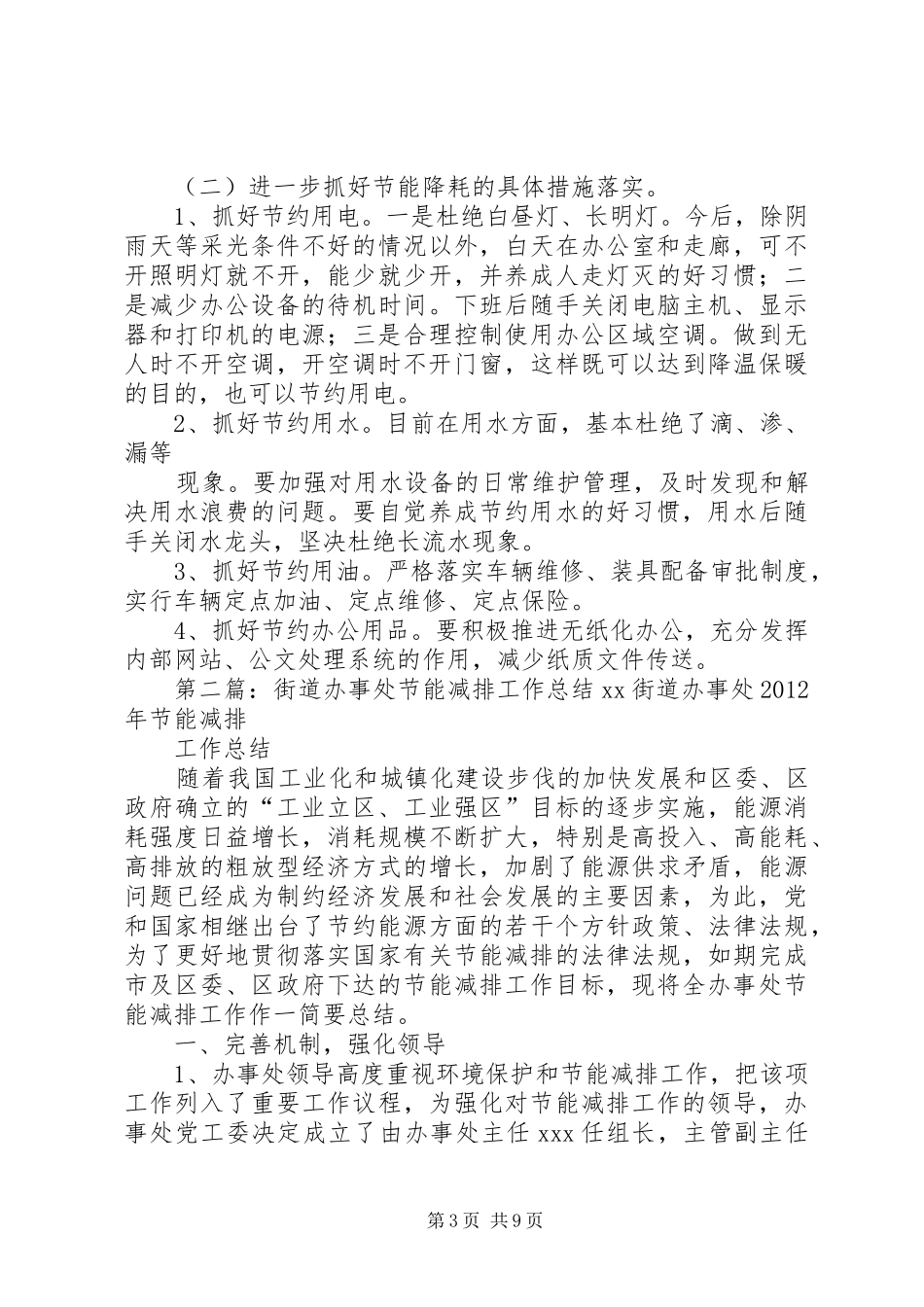 XX街道办事处节能减排工作情况汇报_第3页