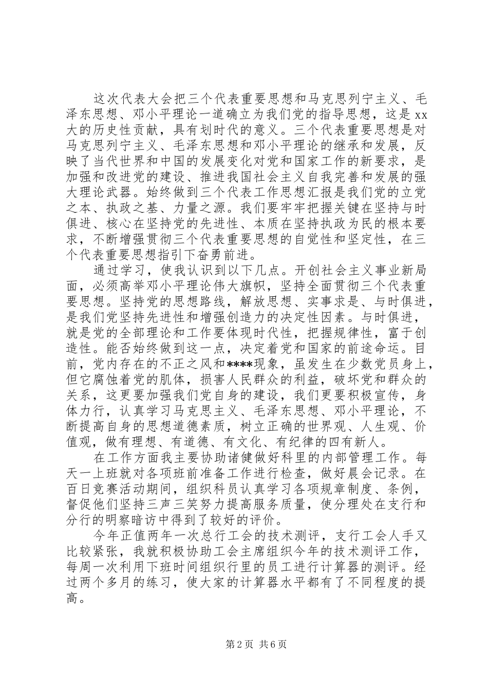 部队军人思想汇报_第2页