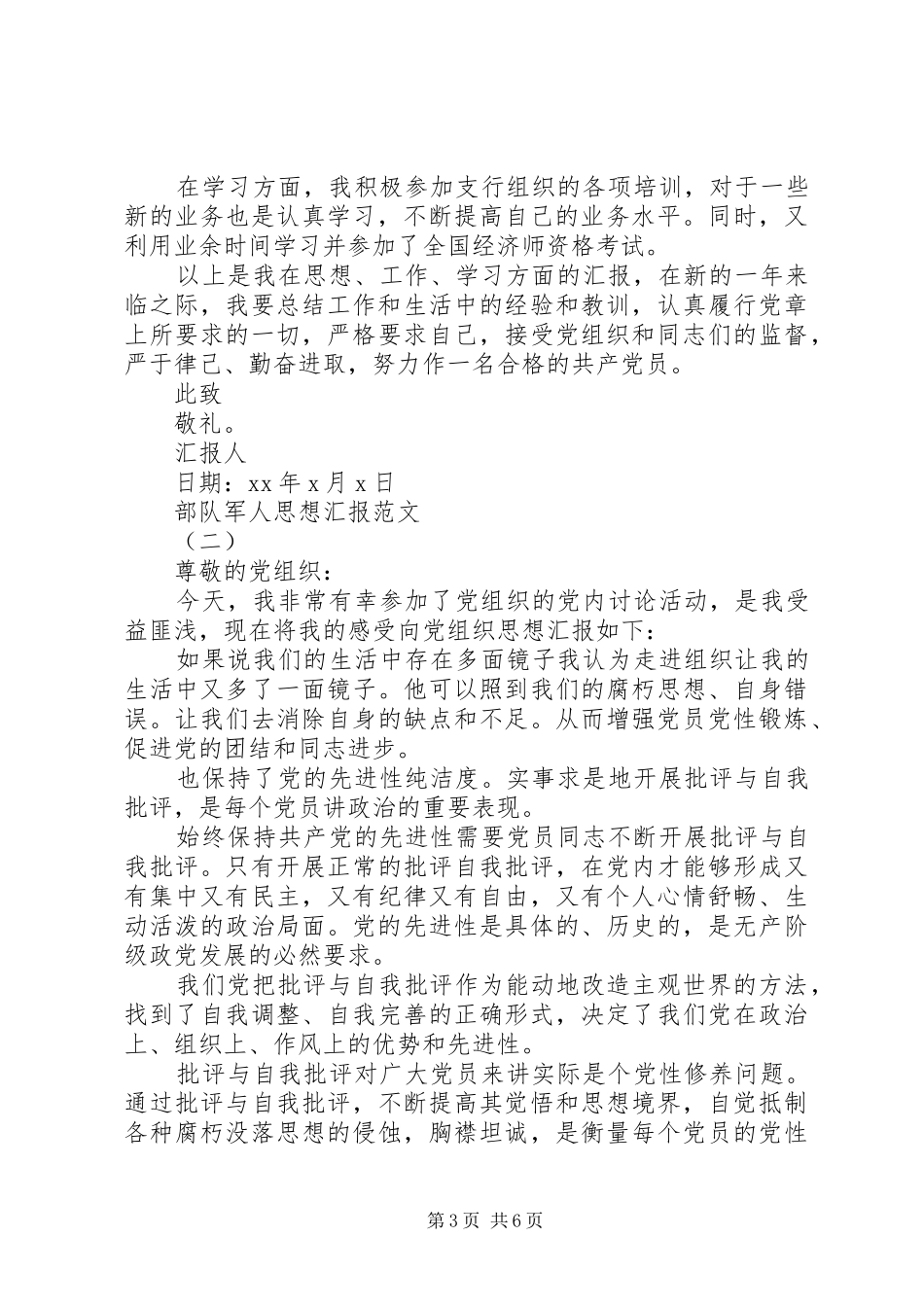 部队军人思想汇报_第3页