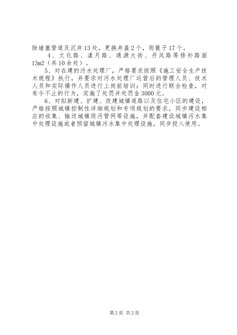 城镇排水与污水处理调研报告_第2页