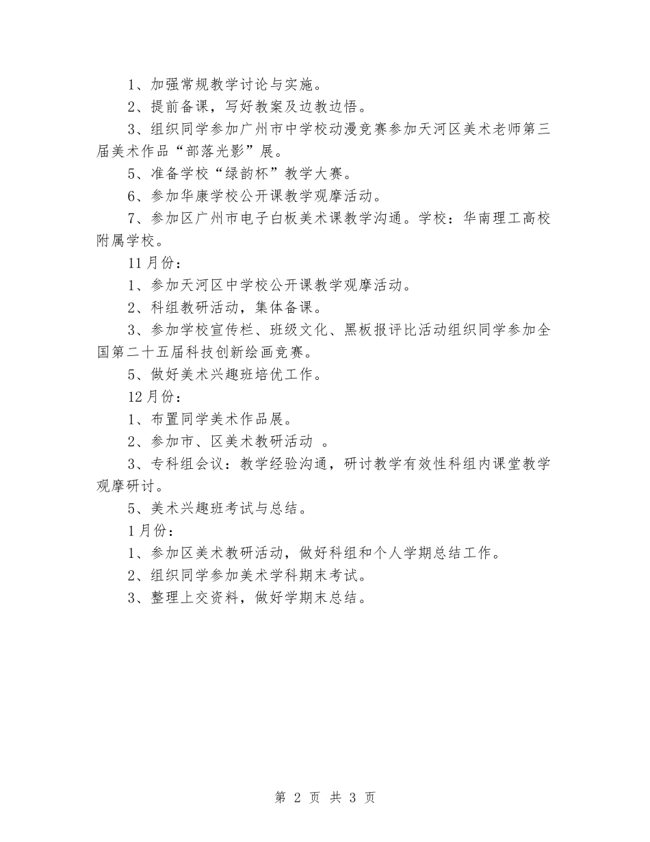 2024-2024学年小学美术上学期工作计划_第2页