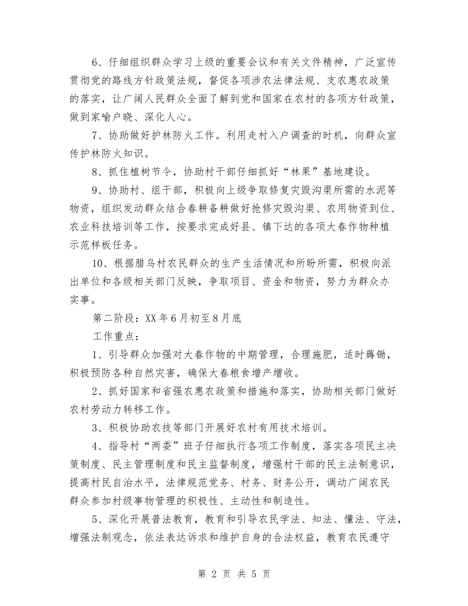 2024新农村建设后勤工作计划与2024新农村建设规划工作计划范文汇编_第2页