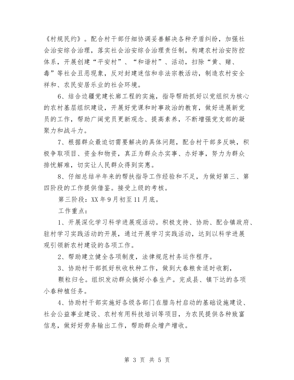 2024新农村建设后勤工作计划与2024新农村建设规划工作计划范文汇编_第3页