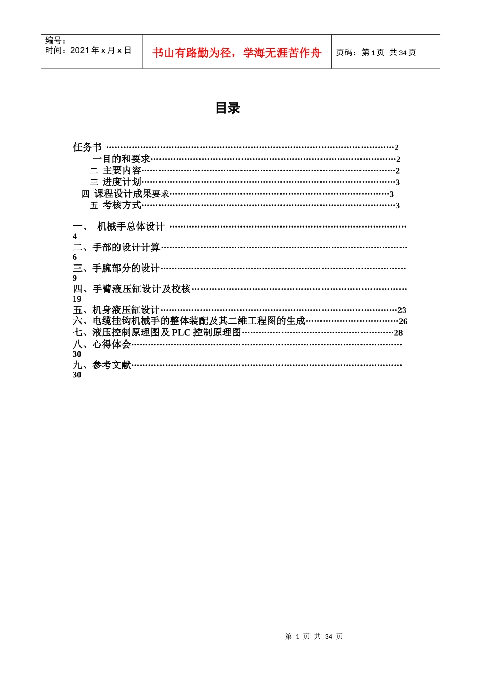 电缆挂钩机械手课程设计说明书_第1页