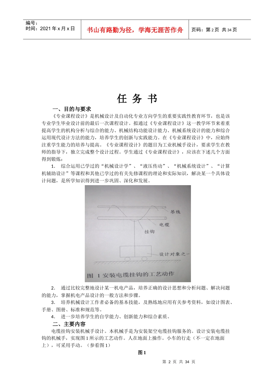电缆挂钩机械手课程设计说明书_第2页