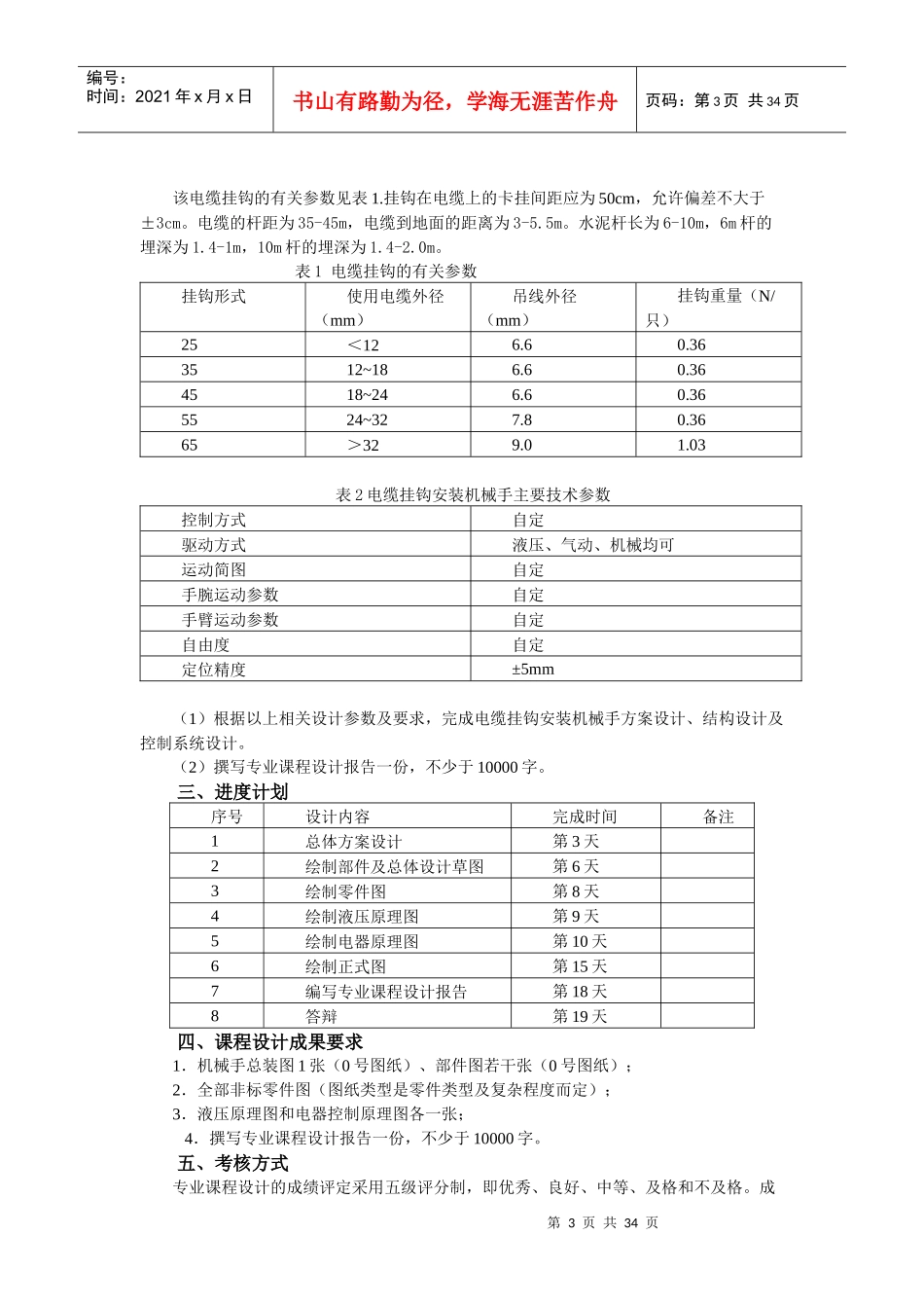电缆挂钩机械手课程设计说明书_第3页