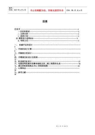 电缆挂钩机械手课程设计说明书