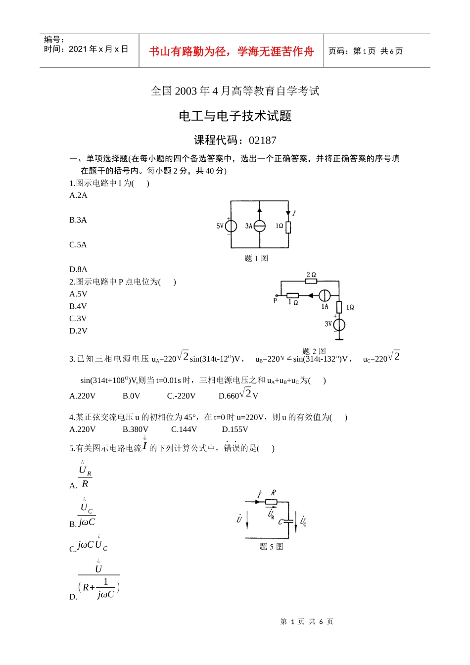 电工与电子技术-中电联教育培训中心_第1页