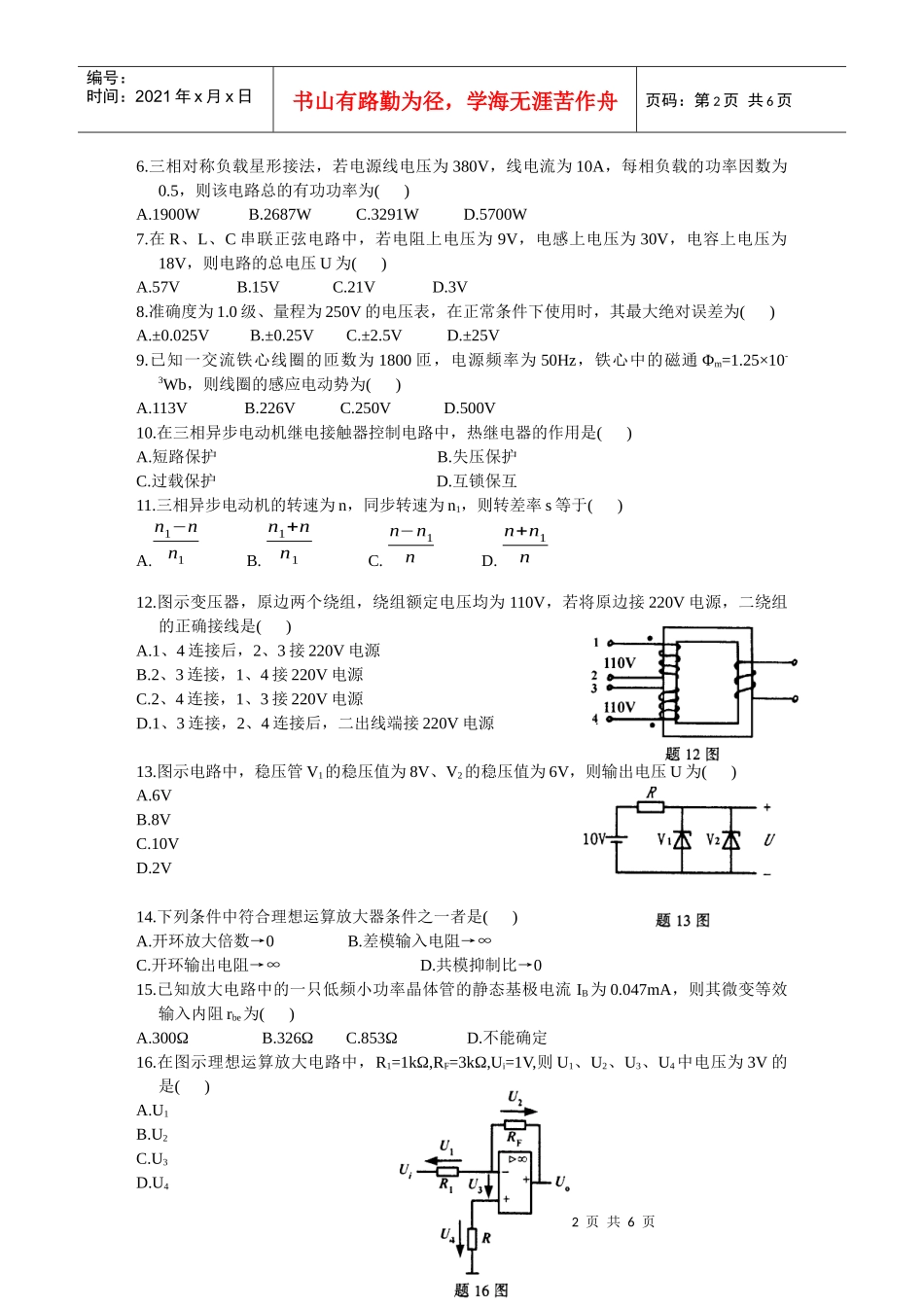 电工与电子技术-中电联教育培训中心_第2页