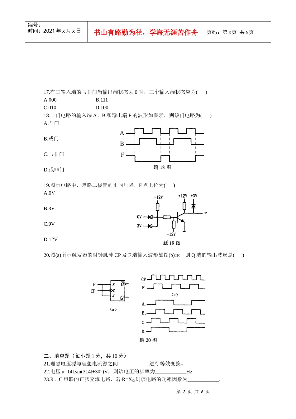 电工与电子技术-中电联教育培训中心_第3页