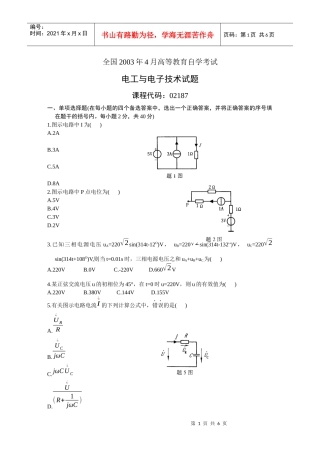 电工与电子技术-中电联教育培训中心