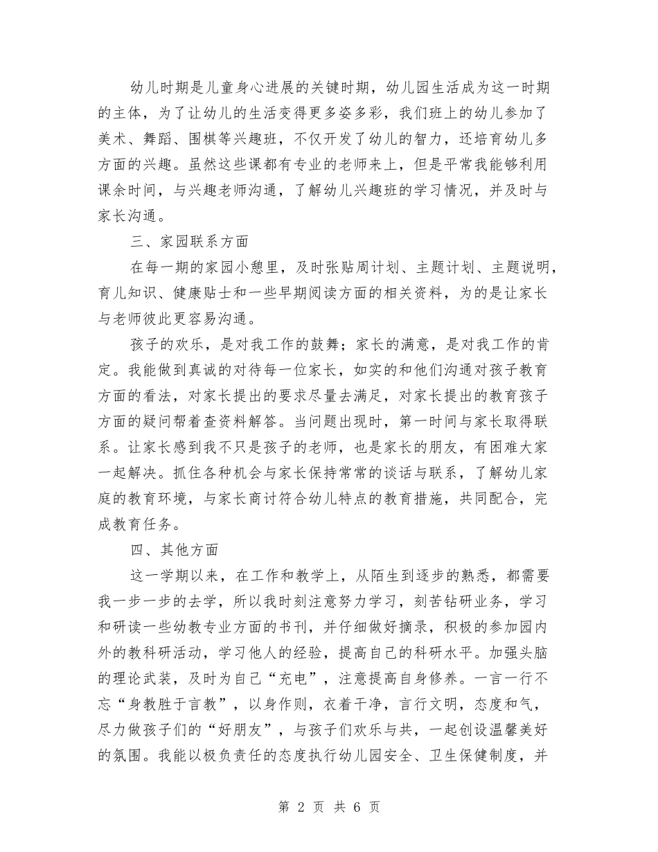 2024年幼儿园中班年终总结与2024年幼儿园中班开学寄语汇编_第2页