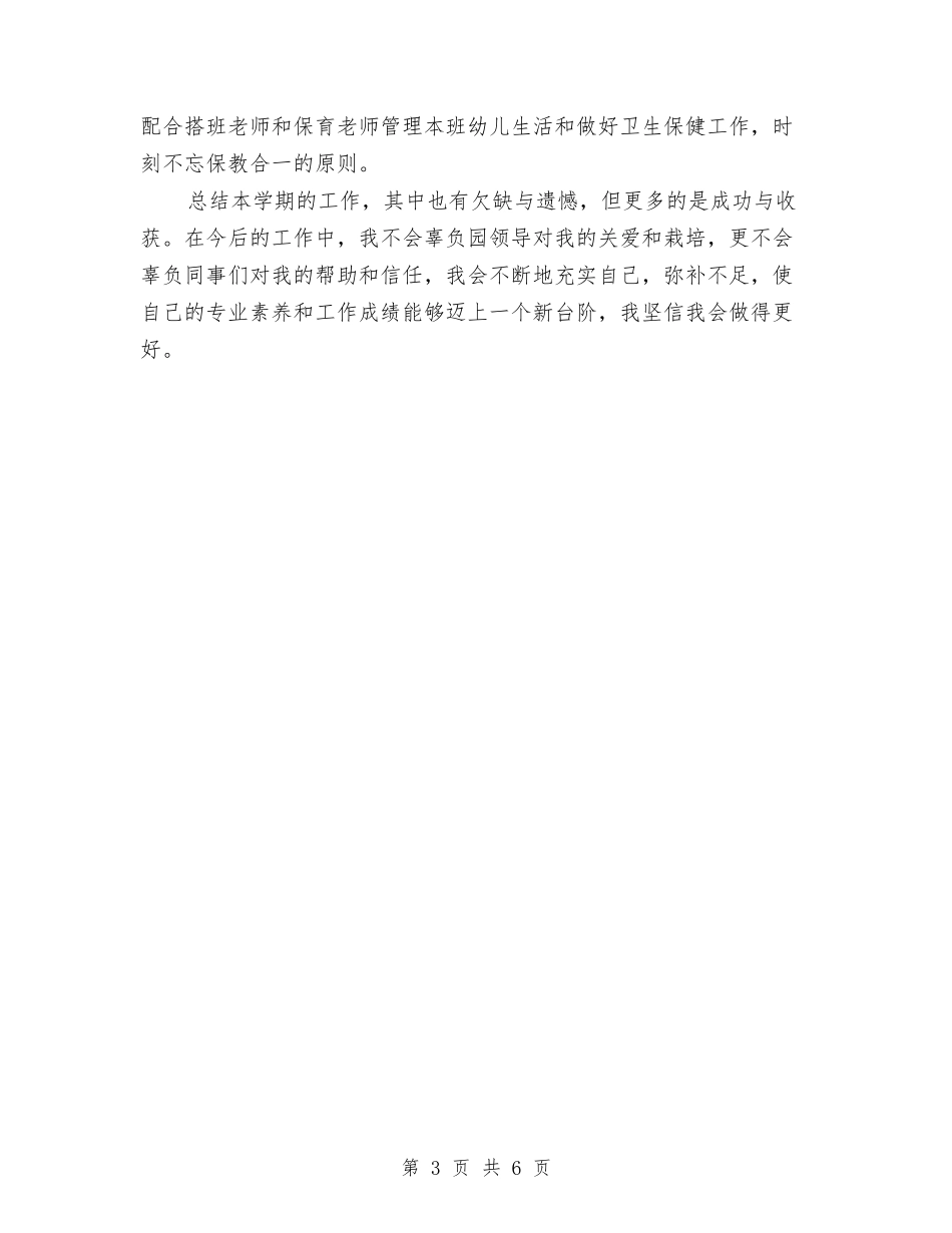 2024年幼儿园中班年终总结与2024年幼儿园中班开学寄语汇编_第3页