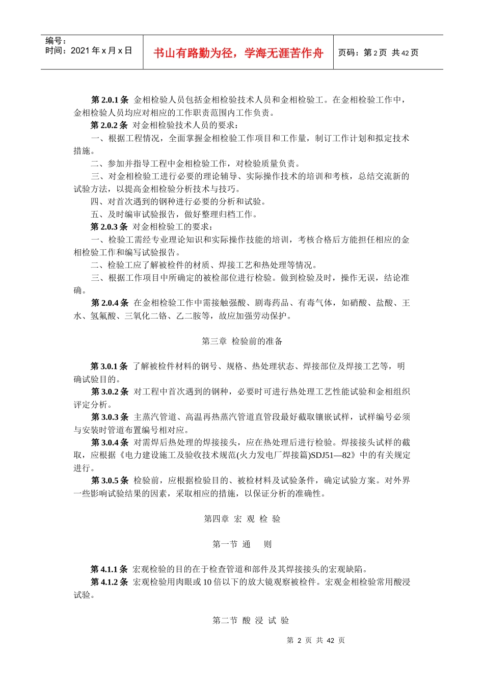 电力建设金相检验导则_第2页