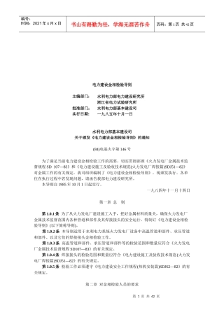 电力建设金相检验导则