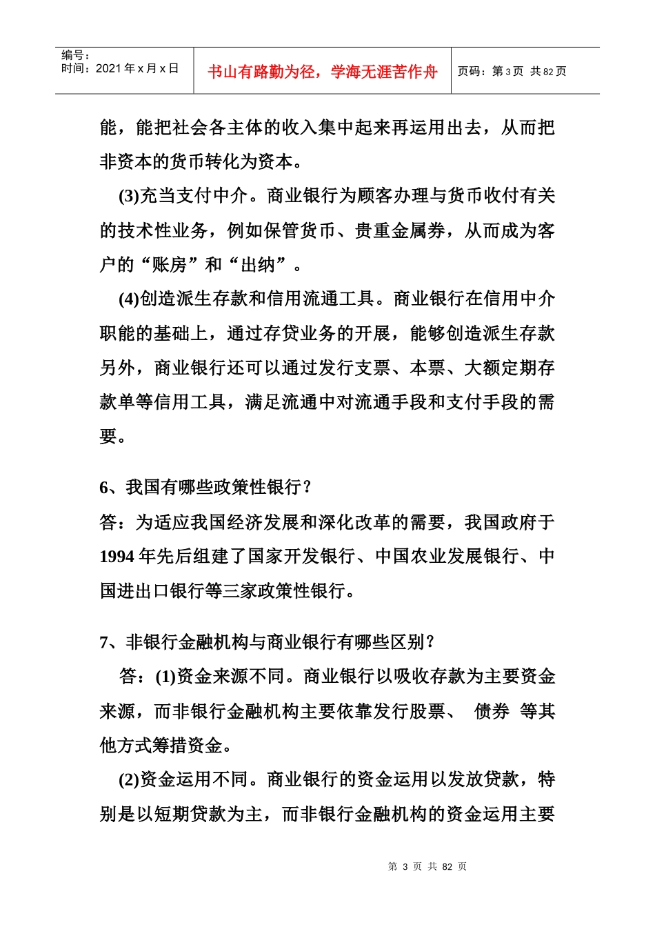 金融基础知识常见问答_第3页