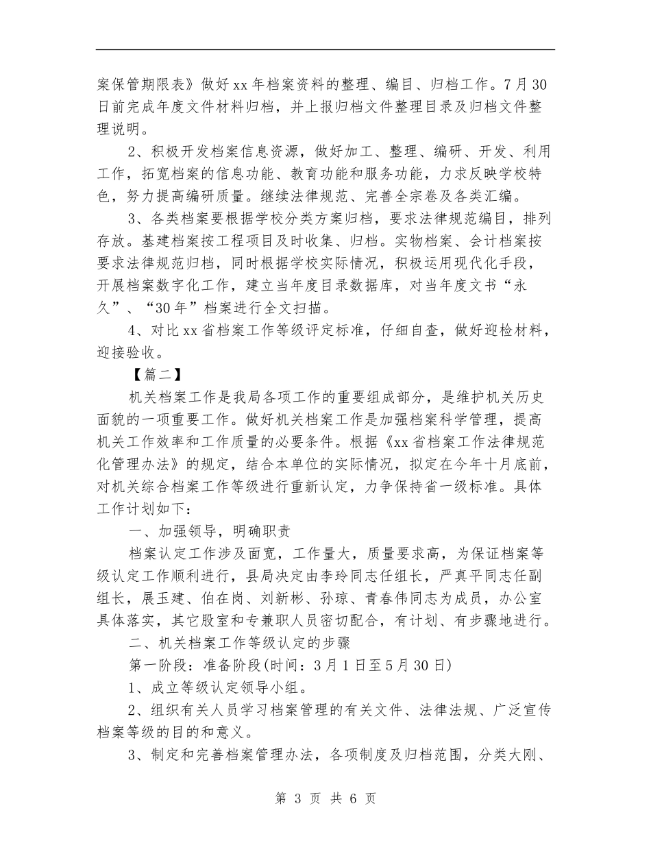 2024年学校档案管理工作计划_第3页