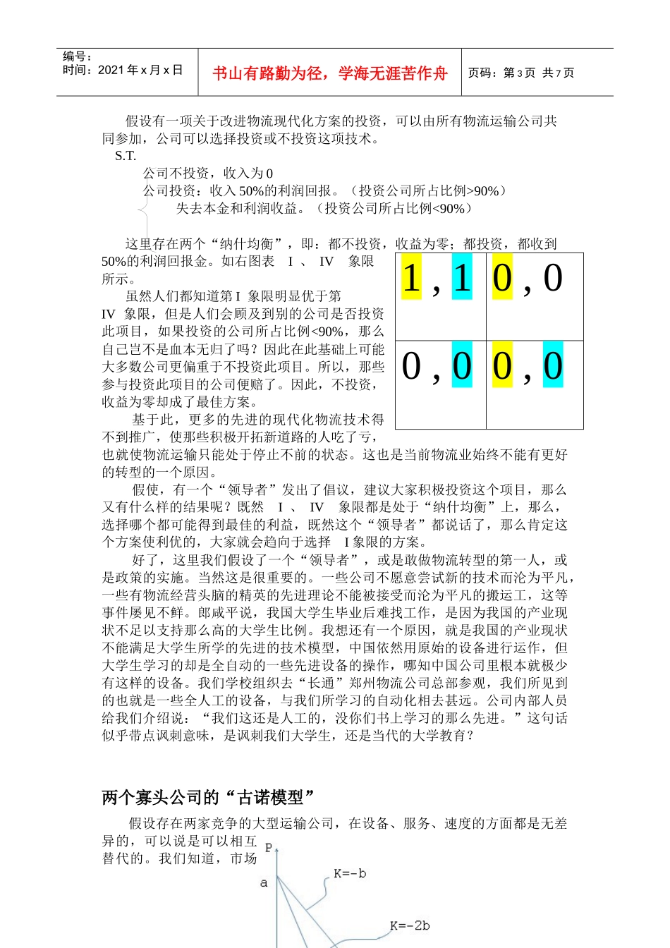 运输管理学论文1_第3页