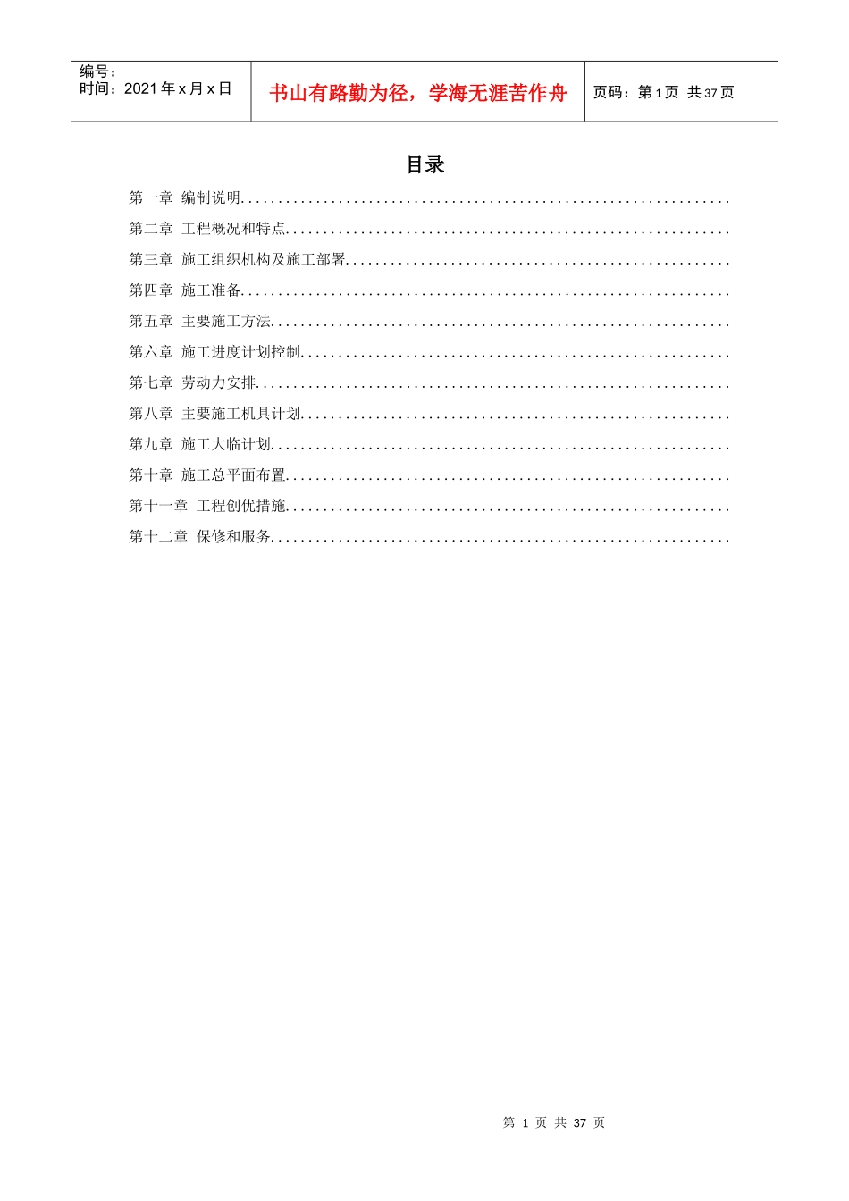 离子膜烧碱安装工程施工组织设计_第1页