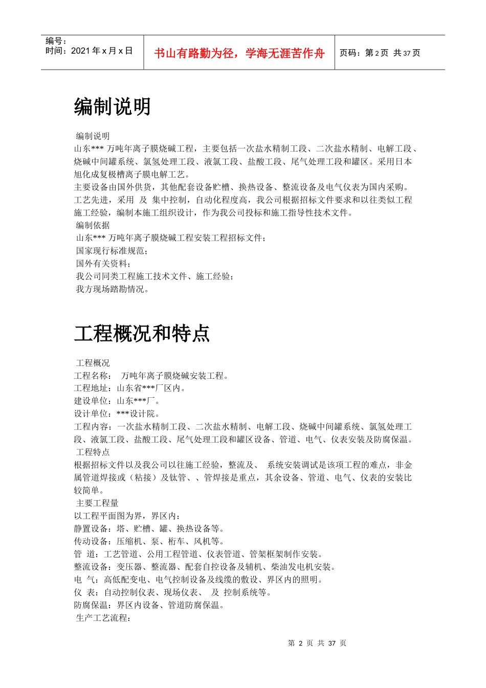 离子膜烧碱安装工程施工组织设计_第2页