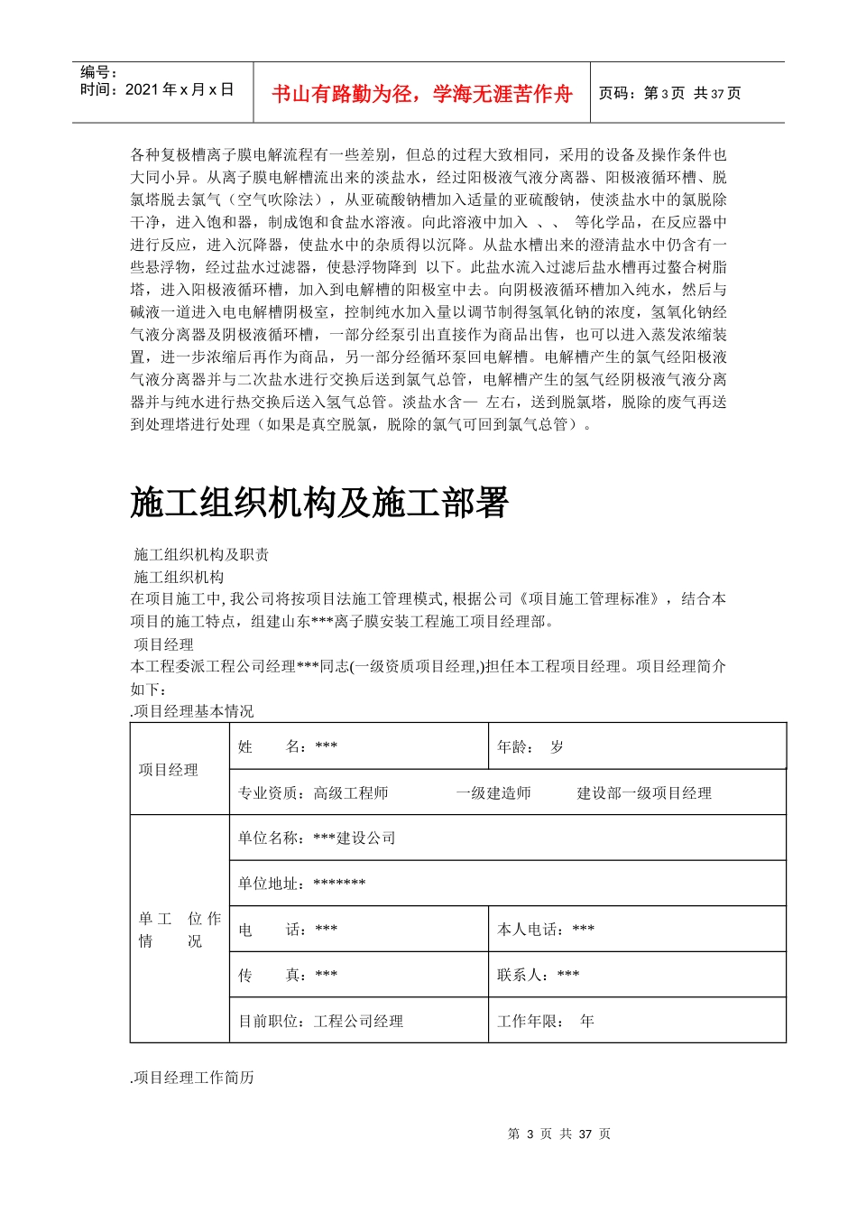 离子膜烧碱安装工程施工组织设计_第3页