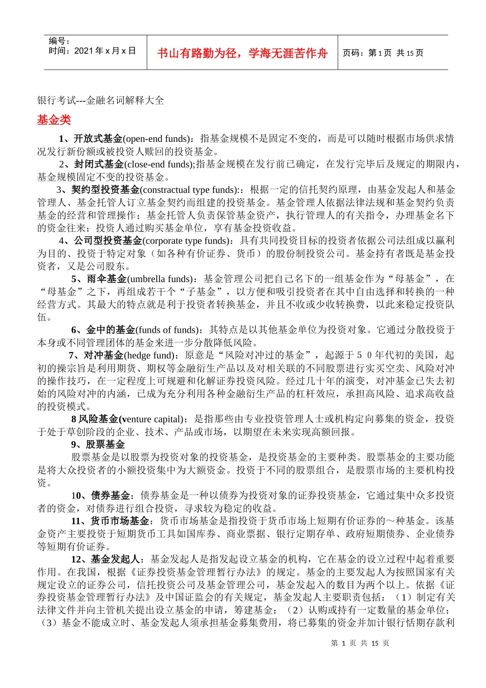 金融名词解释汇总_第1页