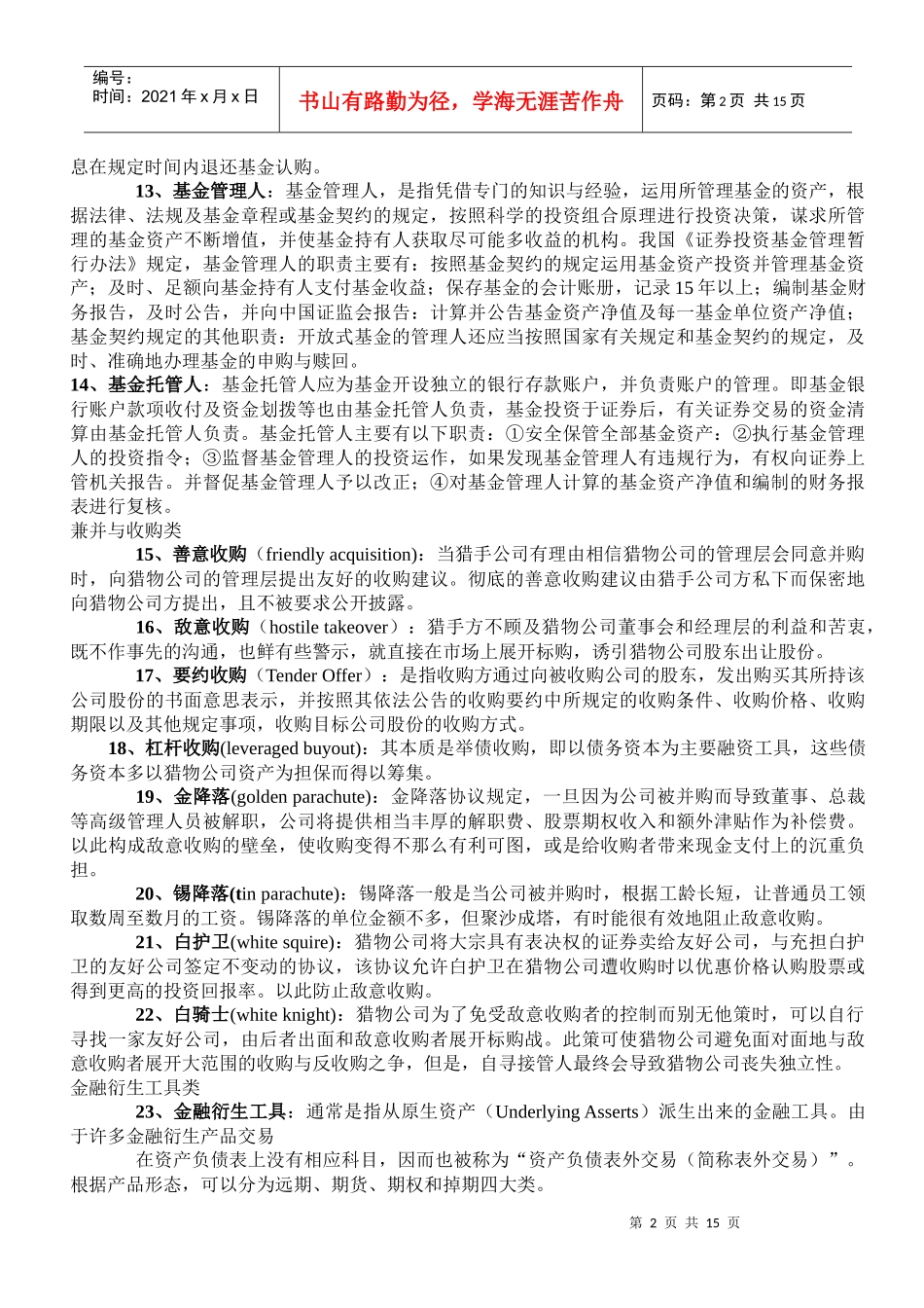 金融名词解释汇总_第2页