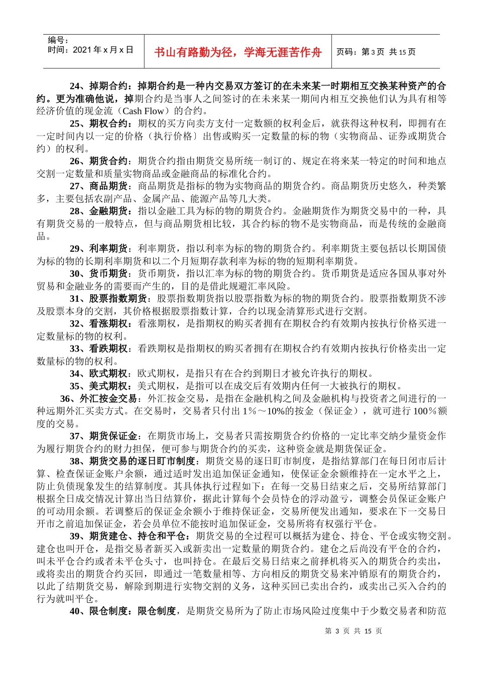 金融名词解释汇总_第3页