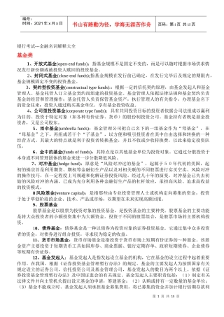 金融名词解释汇总
