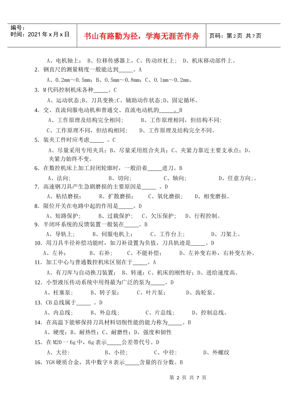 高等职业学院技能竞赛数控车床理论知识竞赛试卷(含答案)_第2页