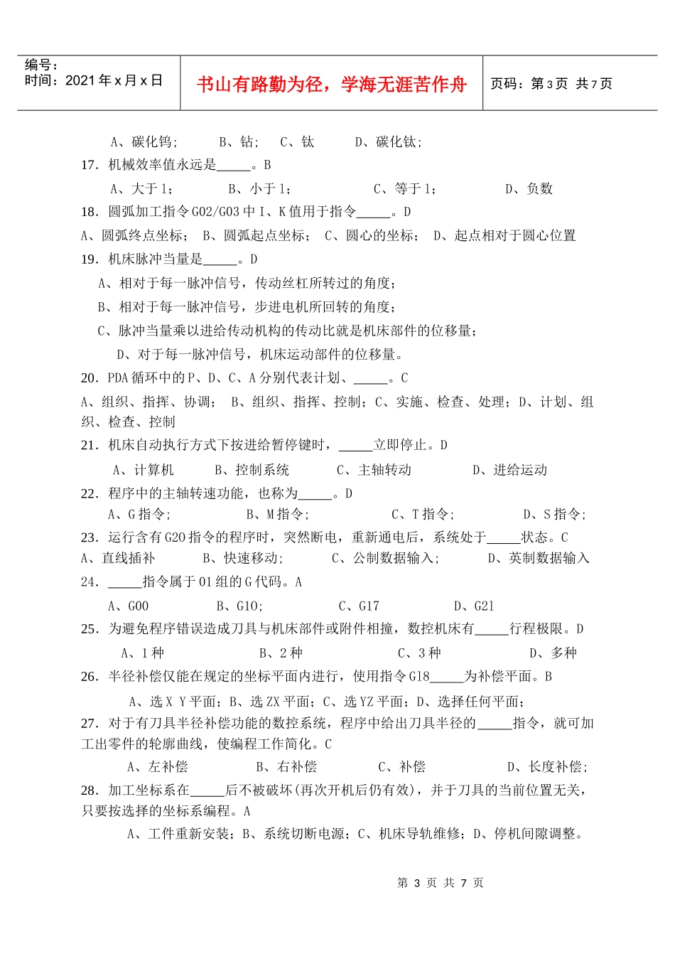 高等职业学院技能竞赛数控车床理论知识竞赛试卷(含答案)_第3页
