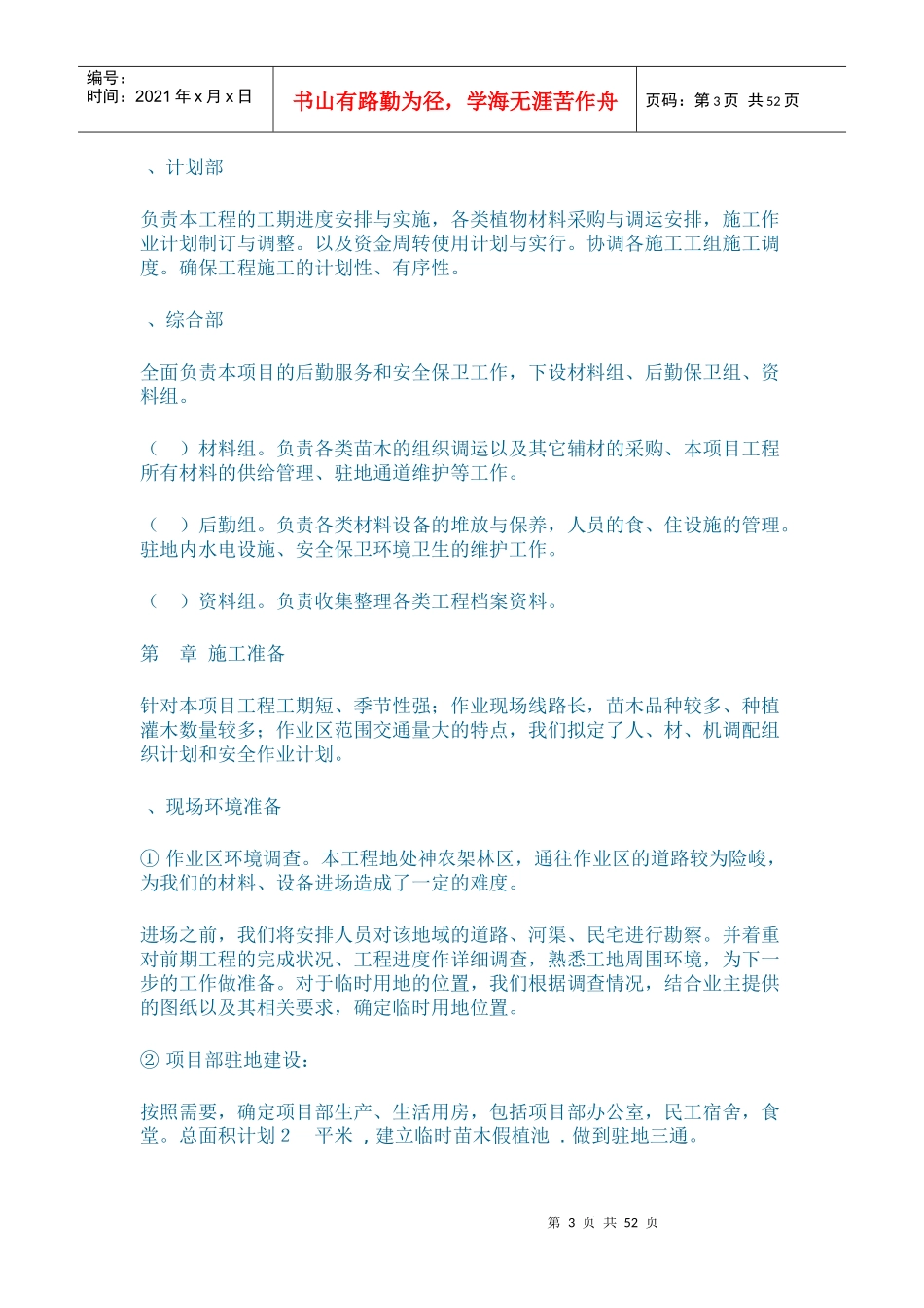 至兴山昭君桥旅游公路改扩建工程绿化与景观工工程施工组织设计方案_第3页