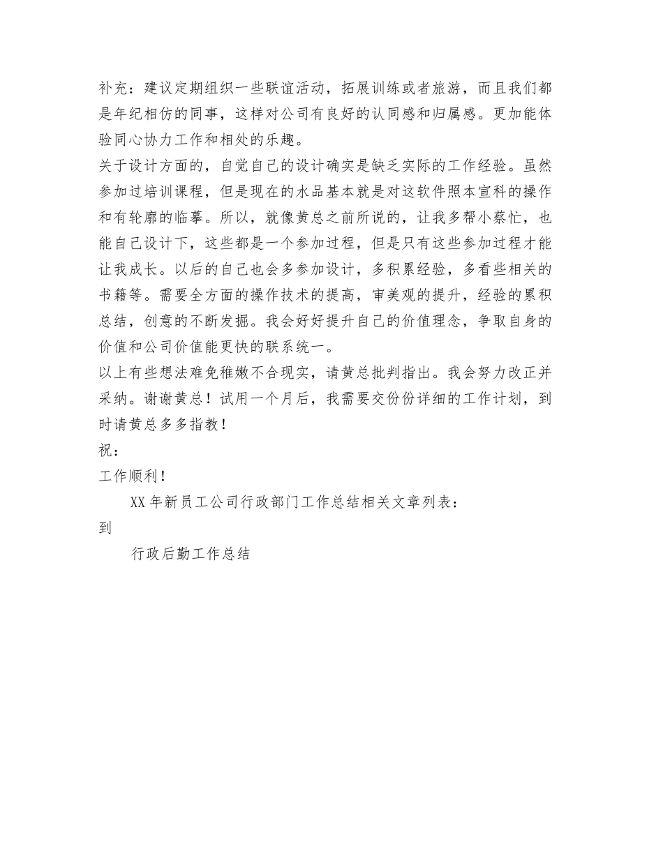 2024年新员工入职培训个人工作总结范文与2024年新员工公司行政部门工作总结汇编_第3页