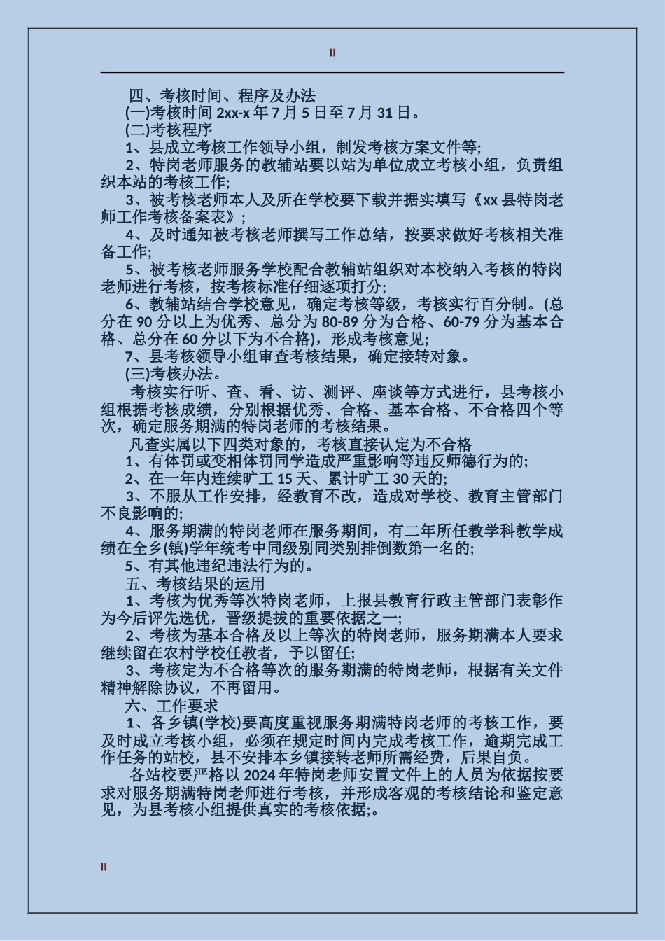 2024年特岗教师年度考核个人工作总结_第2页
